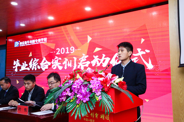 南京新华隆重举行2019级毕业综合实训启动仪式