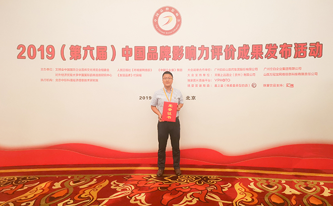 2019第五届中国品牌影响力评价成果发布活动典礼盛大开幕，新华教育载誉而归