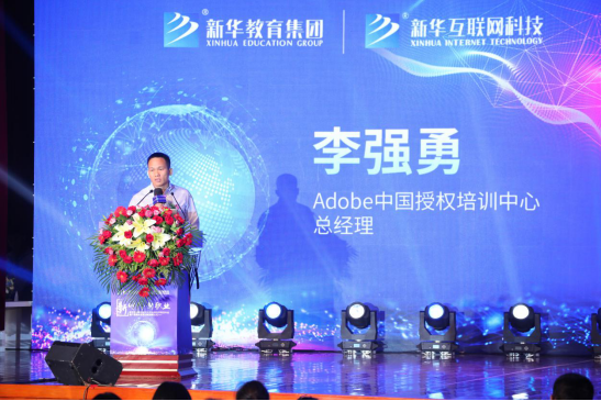 Adobe中国授权培训中心总经理李强勇发表演讲