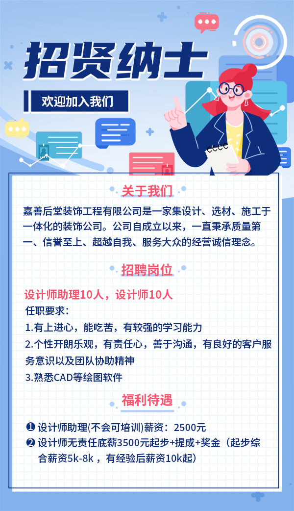 嘉善后堂国际装饰有限公司招聘