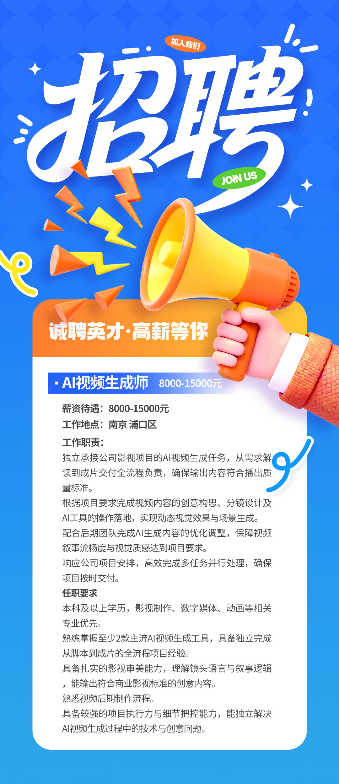 智宙动态(南京)科技有限公司招聘.jpg