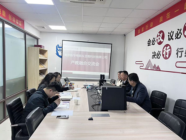 校企携手筑匠心 产教融合育英才——拇指豆瓣与南京新华电脑专修学校产教融合交流会圆满举行
