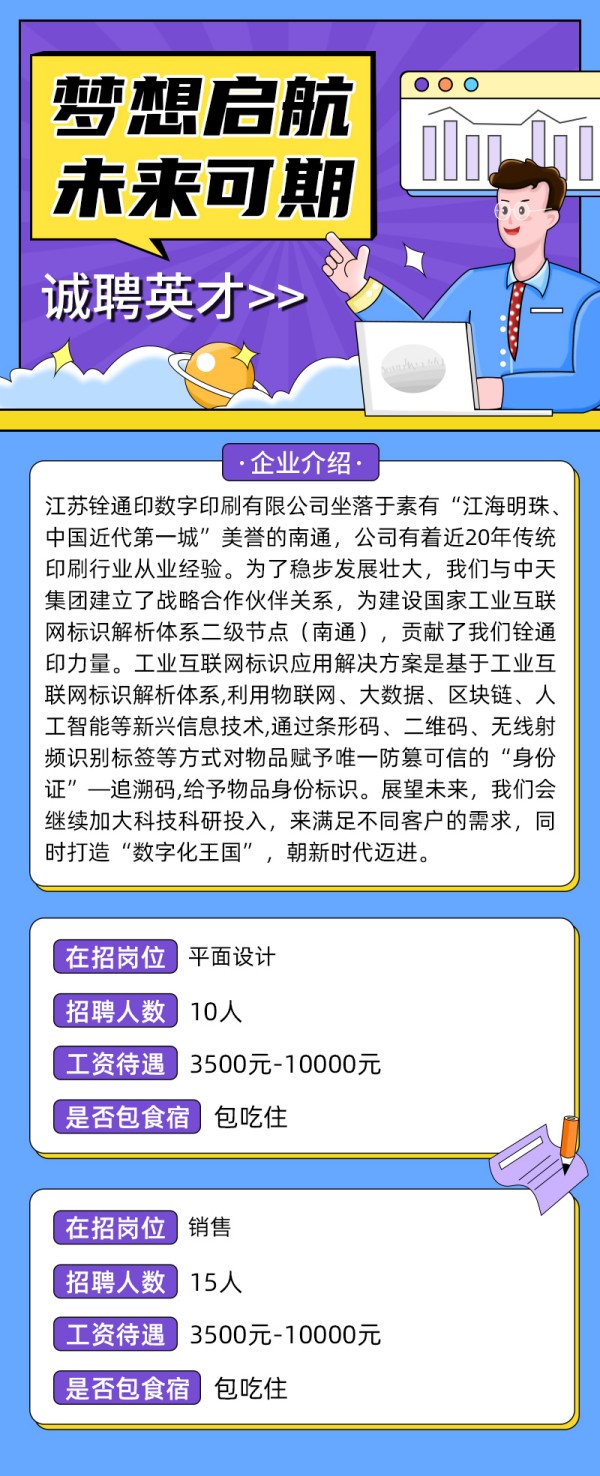 江苏铨通印印刷企业招聘