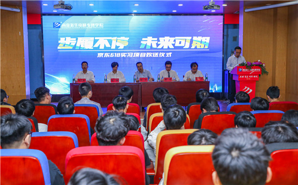 “步履不停，未来可期” ——南京新华京东618实习项目欢送仪式成功举行！