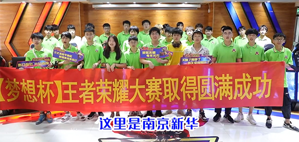 南京新华电竞比赛八强战队宣传