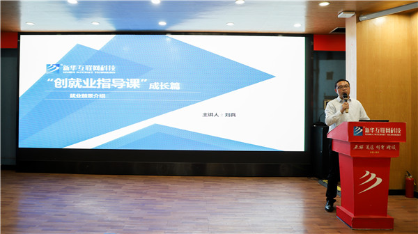 南京新华创就业指导中心举办专项就业指导讲座