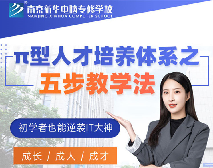 南京新华“五步教学法”，轻松促进学生深度学习