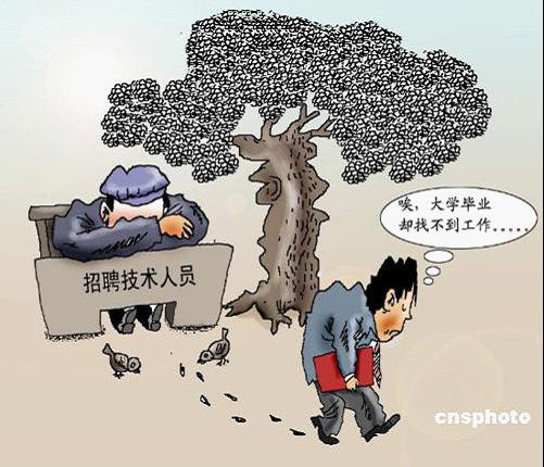 大学生悲催求职路从就业难到实习难